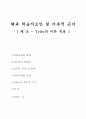 체육 학습지도안 및 이론적 근거 - Tyler의 이론 적용 1페이지