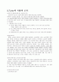 체육 학습지도안 및 이론적 근거 - Tyler의 이론 적용 4페이지