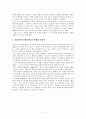 통합의 관점에서 바라본 정의윤리와 배려윤리 - 수업에서의 적용 - 2 우리 모두를 위하여 2페이지