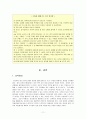 통합의 관점에서 바라본 정의윤리와 배려윤리 - 수업에서의 적용 - 2 우리 모두를 위하여 11페이지