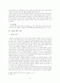 청년기 교육목회에 관한 고찰 10페이지