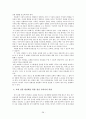 청년기 교육목회에 관한 고찰 28페이지