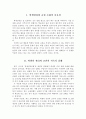 학생권리 보호와 교권의 존중 (학생권리와 교권 조화의 중요성 침해 보호의 해결방안) 2페이지