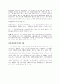 학생권리 보호와 교권의 존중 (학생권리와 교권 조화의 중요성 침해 보호의 해결방안) 5페이지