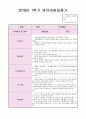 영유아 발달평가 3페이지