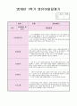 영유아 발달평가 4페이지