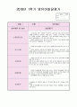 영유아 발달평가 8페이지