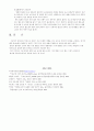 종양이 인체에 미치는 국소 영향과 전신 영향 7페이지