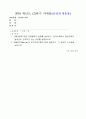 사회변화에 따른 교육형태의 변화 1페이지