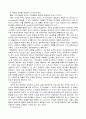 사회변화에 따른 교육형태의 변화 6페이지