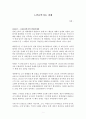 1940년대의 시대적 배경과 선호노래 조사 1페이지