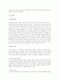 (생산관리 공통) ERP에 관하여 다음 사항을 중심으로 논하시오 3페이지