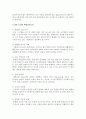 (생산관리 공통) ERP에 관하여 다음 사항을 중심으로 논하시오 10페이지