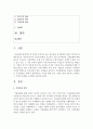 (경영학원론 A형) 자신과 관련 있는 기업을 골라 간단히 소개하고 그 기업의 문화를 교재 128쪽에 소개된 요인별로 평가하시오 2페이지