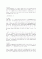 (경영학원론 A형) 자신과 관련 있는 기업을 골라 간단히 소개하고 그 기업의 문화를 교재 128쪽에 소개된 요인별로 평가하시오 6페이지