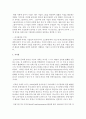 (경영학원론 A형) 자신과 관련 있는 기업을 골라 간단히 소개하고 그 기업의 문화를 교재 128쪽에 소개된 요인별로 평가하시오 11페이지