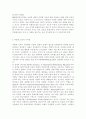 다문화교육론2019) 다문화교육은 기존의 학교교육과 어떤 점에서 다른가? 다문화교육이 가지는 특징을 기술하고 이를 중심으로 자신의 부정적 학교경험(혹은 학교제도)에 대해 시사하는 4페이지