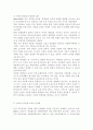다문화교육론2019) 다문화교육은 기존의 학교교육과 어떤 점에서 다른가? 다문화교육이 가지는 특징을 기술하고 이를 중심으로 자신의 부정적 학교경험(혹은 학교제도)에 대해 시사하는 6페이지
