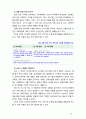 [2019 유아건강교육4B] 만 3 4 5세 누리과정의 내용범주 중 ‘안전하게 생활하기’의 내용 및 수준별 세부내용을 비교·분석하시오 비교·분석 시 그 차이가 드러나도록 적 6페이지