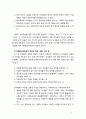 [2019 교육과정4C] 교재 12장 교육과정 구성논의(Ⅳ)에 근거하여 아래의 지시사항을 작성한 후 제출하시오 [다문화교육과정] 5페이지