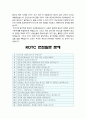 ROTC자기소개서] 2019년 학군사관 ROTC 자기소개서 합격예문 & ROTC 면접질문 -ROTC자소서 ROTC 자소서 자아표현 국가관 안보관 장교로서의 포부와 다짐 4페이지