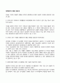 경영정보시스템의 필요성 1페이지