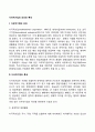 다국적기업의 의의와 특성 2페이지