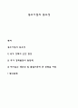 중소기업의 중요성 1페이지