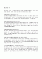 중소기업의 특성 1페이지