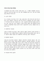 우리나라 중소기업의 문제점 2페이지