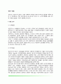 성인기 발달(성인초기와 성인중기의 신체발달 인지발달 성격발달) 2페이지