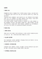 [경영통제] 통제의 의의와 역할 경영통제기법 2페이지
