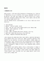[품질관리] 품질관리의 의의 품질의 중요성 무결점운동과 전사적 품질관리 2페이지