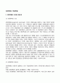 경영계획의 개념(본질) 2페이지