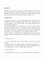 환경분석기법(환경변수의 예측 경쟁상대분석 벤치마킹) 2페이지