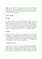 스포츠지도사 자기소개서(스포츠지도자 자소서) 5페이지