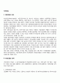 자본조달의 의의 원칙 방법 결정요인 2페이지