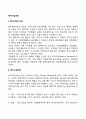 [벤처기업] 벤처기업의 의의 벤처기업경영 벤처캐피탈 2페이지