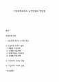사업부제조직의 운영방법과 장단점 1페이지