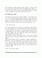성인기의 가족문제(성인기 결혼생활문제 부모부양문제 자녀양육과 양육스트레스 성인기 정신건강) 6페이지