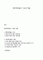 벤처캐피탈의 기능과 역할 1페이지