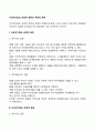 다국적 기업의 긍정적 측면과 부정적 측면 2페이지