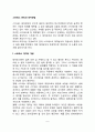 스트레스 관리와 대처방법 2페이지