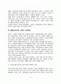 스트레스 관리와 대처방법 4페이지