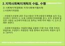 사회복지 사업법사회복지사업사회복지관사회복지서비스국민기초생활보장법아동복지법노인복지법장애인복지법한부모가족지원법영유아보육법 9페이지