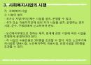 사회복지 사업법사회복지사업사회복지관사회복지서비스국민기초생활보장법아동복지법노인복지법장애인복지법한부모가족지원법영유아보육법 22페이지