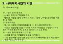 사회복지 사업법사회복지사업사회복지관사회복지서비스국민기초생활보장법아동복지법노인복지법장애인복지법한부모가족지원법영유아보육법 25페이지