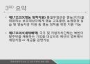 북한이탈주민보호정착지원에 관한 법률북한이탈주민정착지원시설의 설치북한이탈주민지원재단 15페이지