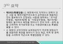 북한이탈주민보호정착지원에 관한 법률북한이탈주민정착지원시설의 설치북한이탈주민지원재단 16페이지