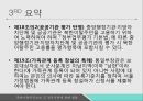 북한이탈주민보호정착지원에 관한 법률북한이탈주민정착지원시설의 설치북한이탈주민지원재단 17페이지
